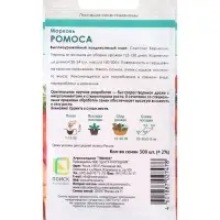 Семена Морковь (Драже) Ромоса, 300шт