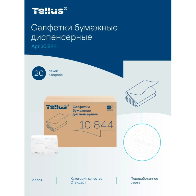 Салфетки бумажные д/дисп Торк/Tellus Экспресснап N4 200л 20пач/уп 10844