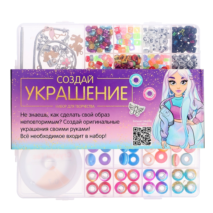 Набор для творчества «Создай своё украшение», 25 видов бусин Набор для творчества «Создай своё украшение», 25 видов бусин