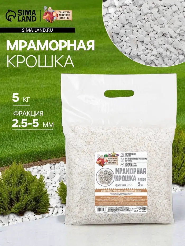 Мраморная крошка "Рецепты Дедушки Никиты", отборная, белая, фр 2,5-5 мм , 5 кг Мраморная крошка "Рецепты Дедушки Никиты", отборная, белая, фр 2,5-5 мм , 5 кг