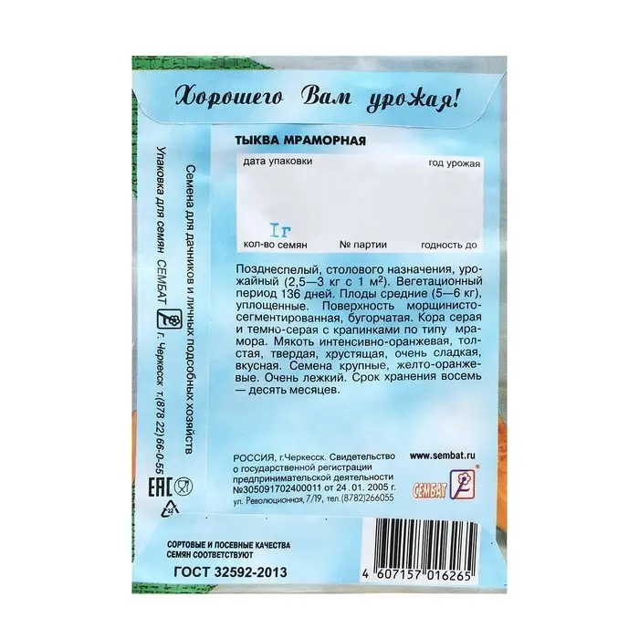 Семена Тыква  Семена Тыква "Мраморная", 1 г