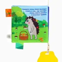 Книжка - шуршалка с прорезывателем &laquo;Лесная ферма&raquo;, Крошка Я