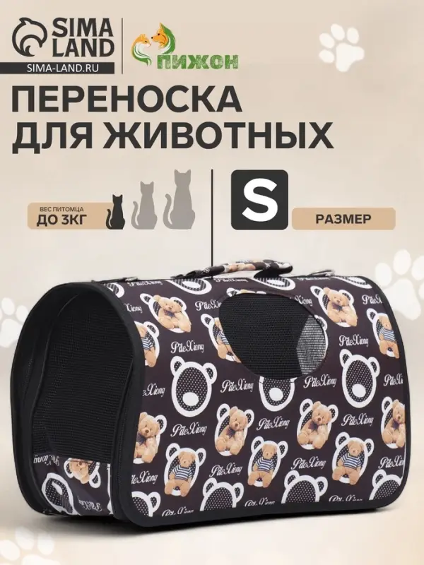 Сумка - переноска &laquo;Бурые медведи&raquo;, размер S, 37.5&times;17&times;22 см, каркасная, коричневая