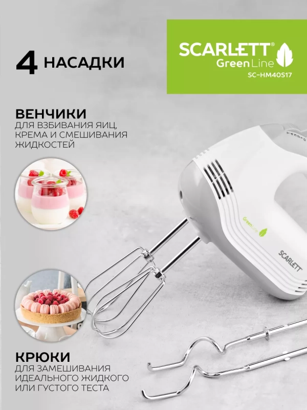 Электрический миксер ручной с насадками SC-HM40S17 Электрический миксер ручной с насадками SC-HM40S17