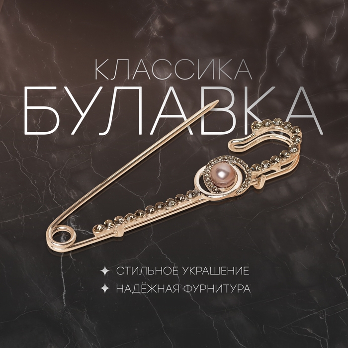 Булавка «Классика» овалы с жемчужиной, 7,5 см, цвет серый в серебре Булавка «Классика» овалы с жемчужиной, 7,5 см, цвет серый в серебре