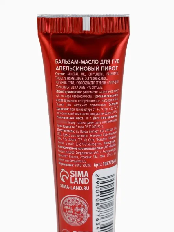 Бальзам - масло для губ Happy New Year, набор 3 шт.&times;10 г, URAL LAB