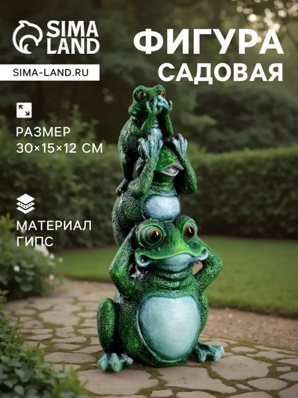 Садовая фигура из гипса &laquo;Лягушки&raquo;, 15&times;12&times;30 см