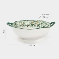 Бульонница с ручками &laquo;Гармония лепестков&raquo;, 800 мл, 22.5&times;18&times;7 см, фарфор, белая, зелёная
