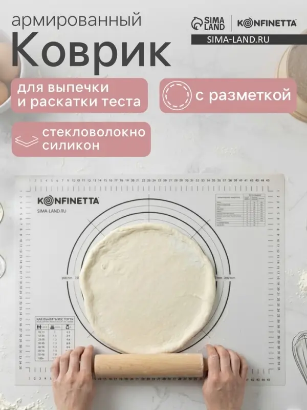 Коврик для выпечки и раскатки теста с разметкой KONFINETTA, армированный, силикон, 40&times;50 см, 0.44 мм, чёрный