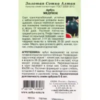 Семена Арбуз &laquo;Медунок&raquo;, 0.5 г, &laquo;Золотая Сотка Алтая&raquo;