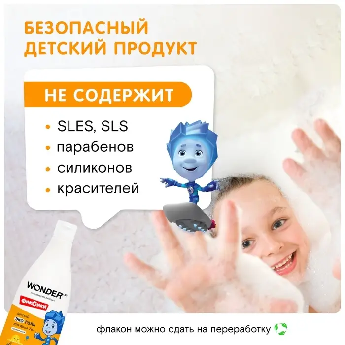 Детский экогель для душа WONDER LAB озорная дыня, 550 мл Детский экогель для душа WONDER LAB озорная дыня, 550 мл
