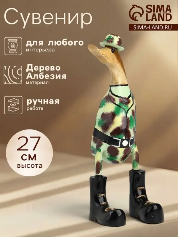 Сувенир &laquo;Утка-армеец&raquo;, 27 см, дерево