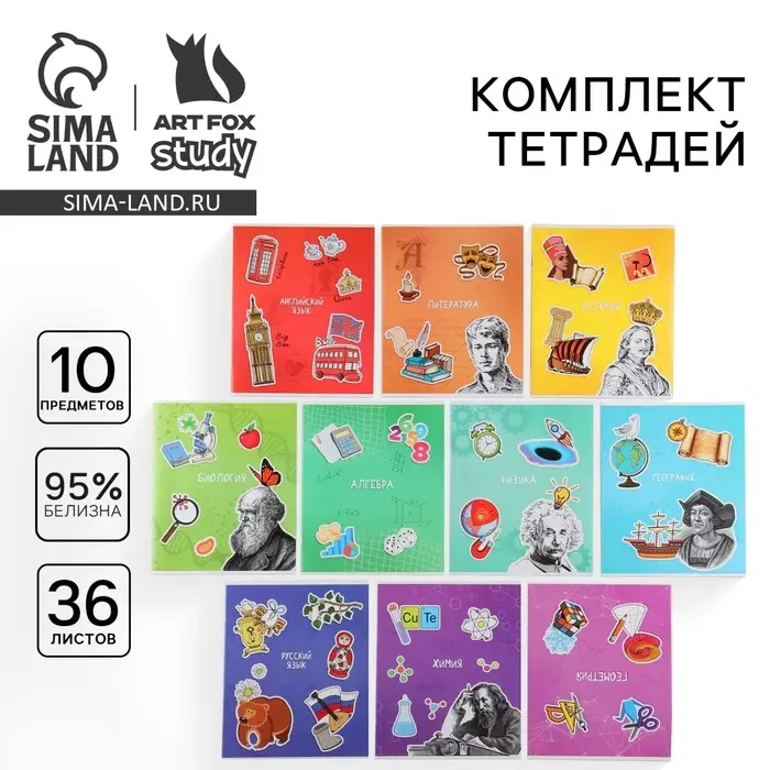 Тетради предметные, 36 л., набор из 10 шт., блок №1 &laquo;Исторические личности&raquo;