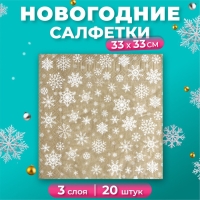 Новый год. Салфетки бумажные New Line Gold Decor «Рождественские снежинки» золото, 33х33 см, 3 слоя