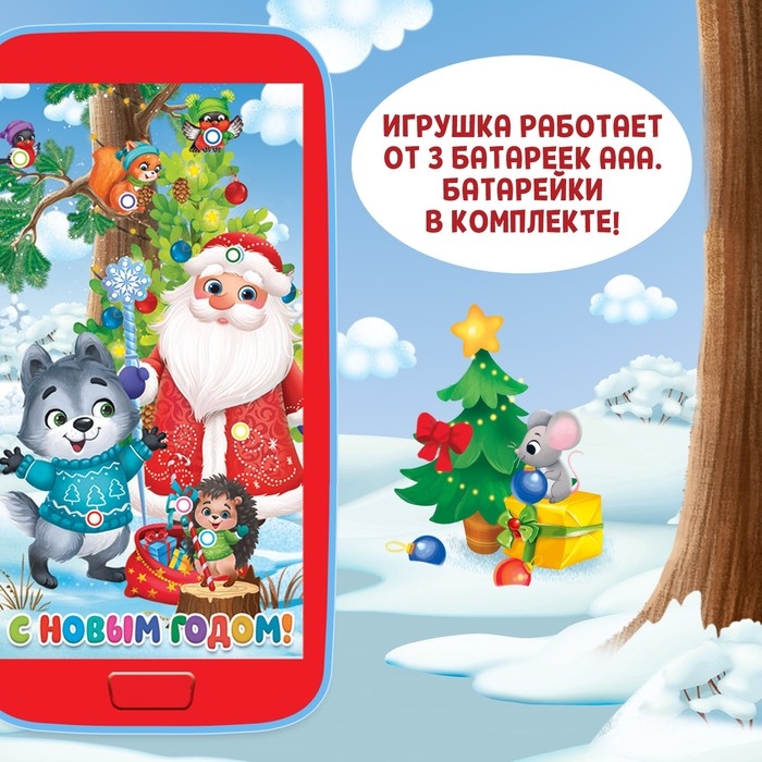 Музыкальный телефончик «Скоро Новый год» Музыкальный телефончик «Скоро Новый год»