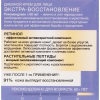 Крем для лица «Чёрный жемчуг» Retinol+, дневной, растительные пептиды, от 60 лет, 50 мл