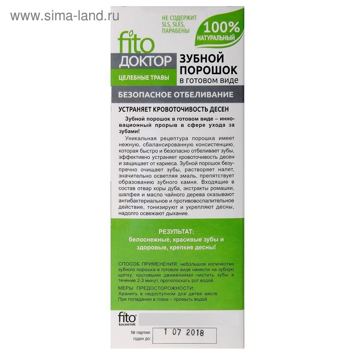 Зубной порошок в готовом виде Fito Доктор  Зубной порошок в готовом виде Fito Доктор "Целебные травы", туба, 45 мл