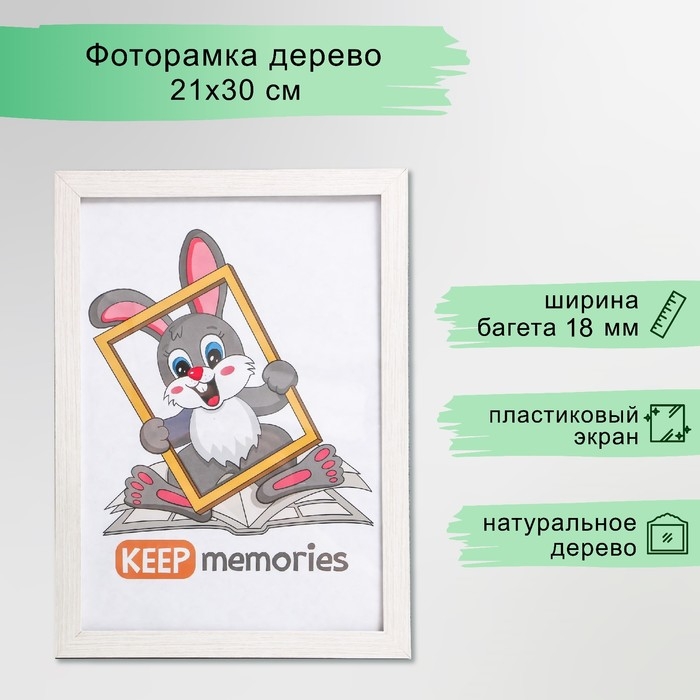 Фоторамка МДФ 21х30 см. №6, МИКС, Молочный дуб (пластиковый экран) Фоторамка МДФ 21х30 см. №6, МИКС, Молочный дуб (пластиковый экран)