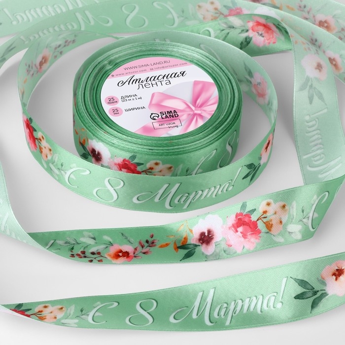 Лента атласная «С 8 Марта!», 25 мм × 23 ± 1 м, цвет зелёный Лента атласная «С 8 Марта!», 25 мм × 23 ± 1 м, цвет зелёный