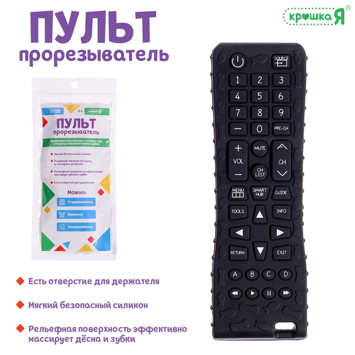 Пульт-прорезыватель для малышей, пищевой силикон, чёрно-белый Пульт-прорезыватель для малышей, пищевой силикон, чёрно-белый