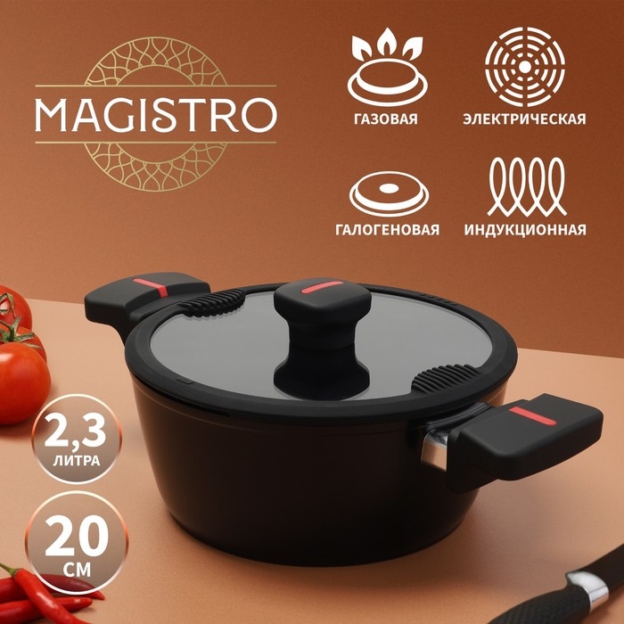 Кастрюля Magistro Flame, 2,3 л, d=20 см, h=8,8 см, крышка со сливом, антипригарное покрытие, индукция, цвет чёрный Кастрюля Magistro Flame, 2,3 л, d=20 см, h=8,8 см, крышка со сливом, антипригарное покрытие, индукция, цвет чёрный