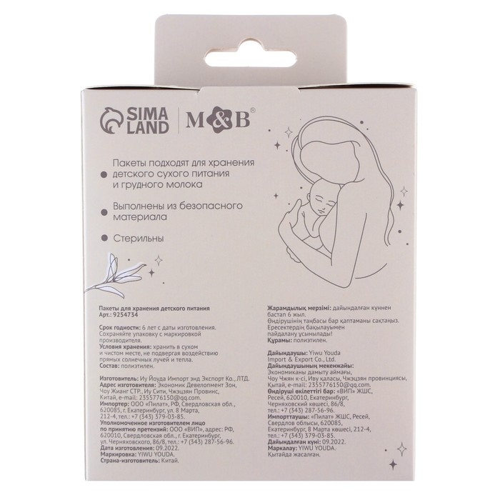 Пакеты для хранения детского питания, 100 мл., набор 30 шт., Mum&Baby Пакеты для хранения детского питания, 100 мл., набор 30 шт., Mum&Baby
