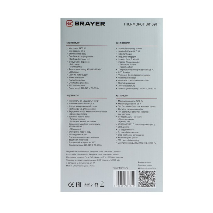 Термопот BRAYER BR1091, 1450 Вт, 5.5 л, регулировка t°, LCD дисплей, чёрный Термопот BRAYER BR1091, 1450 Вт, 5.5 л, регулировка t°, LCD дисплей, чёрный