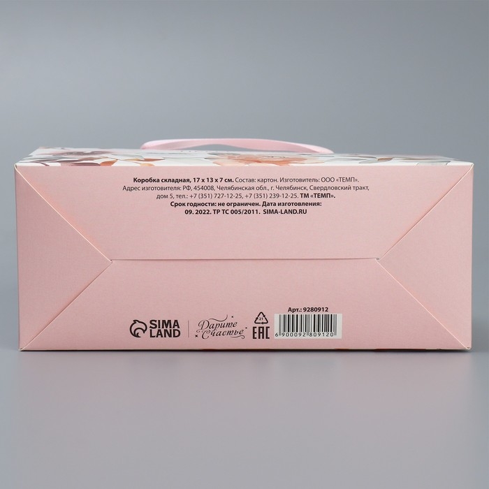 Переноска для цветов складная «Прекрасной», 17 × 13 × 7 см