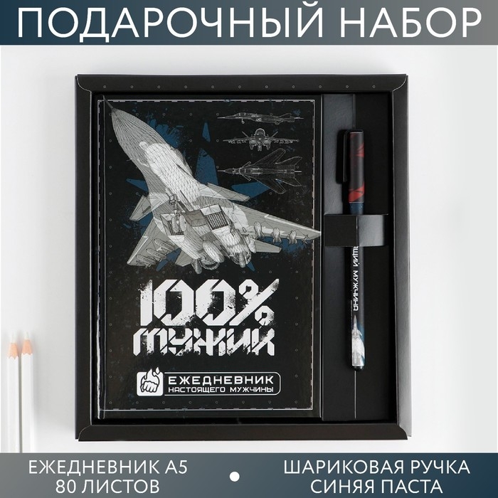 Подарочный набор«100% мужик»: ежедневник 80 листов и ручка Подарочный набор«100% мужик»: ежедневник 80 листов и ручка