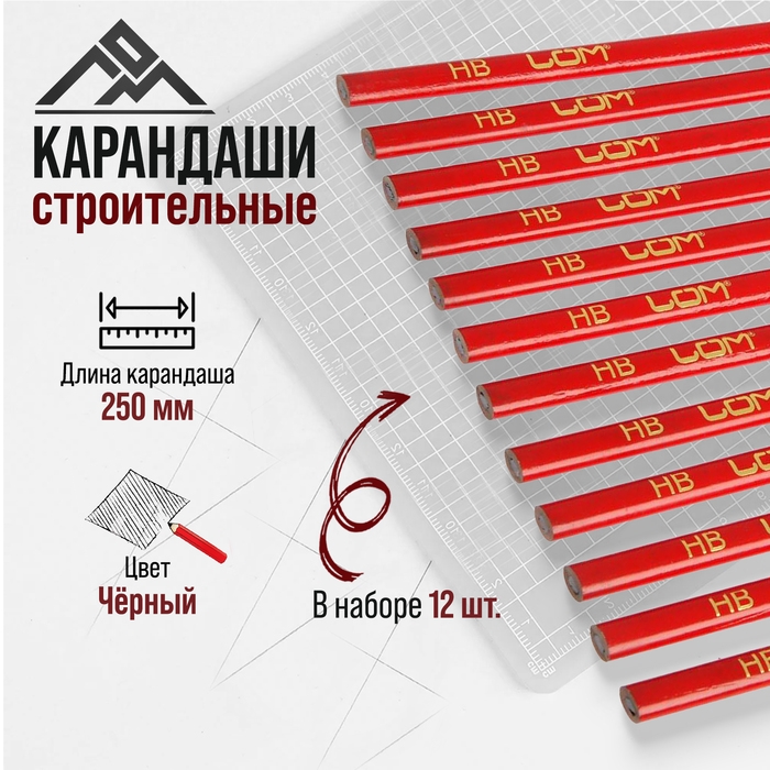 Карандаши строительные ЛОМ, 250 мм, 12 шт. Карандаши строительные ЛОМ, 250 мм, 12 шт.