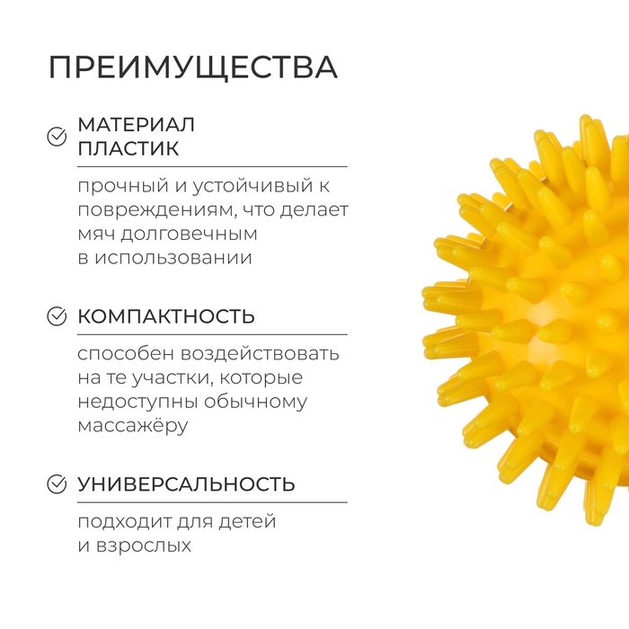 Массажёр ONLYTOP «Ёжик», d=8 см, 55 г, цвет жёлтый Массажёр ONLYTOP «Ёжик», d=8 см, 55 г, цвет жёлтый