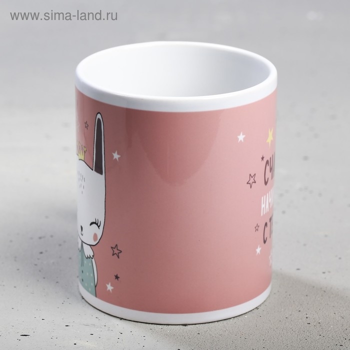 Кружка сублимация "Счастье начинается " 320 мл, с нанесением