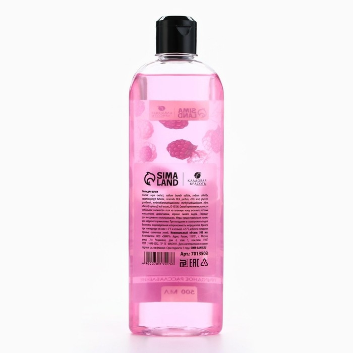 Гель для душа с экстрактом лесной малины, мягкость и наслаждение, 500 мл, КЛАДОВАЯ КРАСОТЫ Гель для душа с экстрактом лесной малины, мягкость и наслаждение, 500 мл, КЛАДОВАЯ КРАСОТЫ