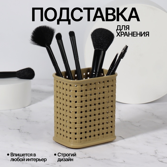 Органайзер - подставка для хранения маникюрных/косметических принадлежностей, 10 × 7 × 11 см, цвет МИКС Органайзер - подставка для хранения маникюрных/косметических принадлежностей, 10 × 7 × 11 см, цвет МИКС