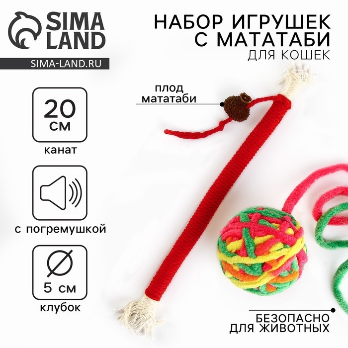 Игрушка для кошек. Набор игрушек мататаби и клубок, красный цвет Игрушка для кошек. Набор игрушек мататаби и клубок, красный цвет