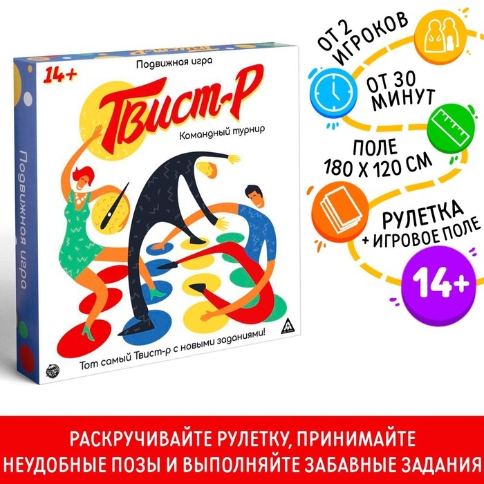 Настольная подвижная игра «Твист-р. Командный турнир», 14+ Настольная подвижная игра «Твист-р. Командный турнир», 14+