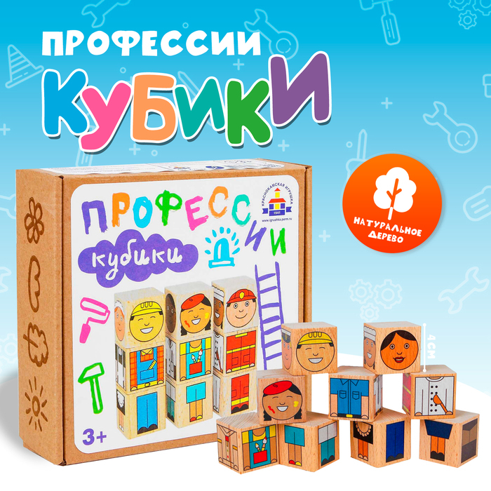 Кубики «Профессии» Кубики «Профессии»