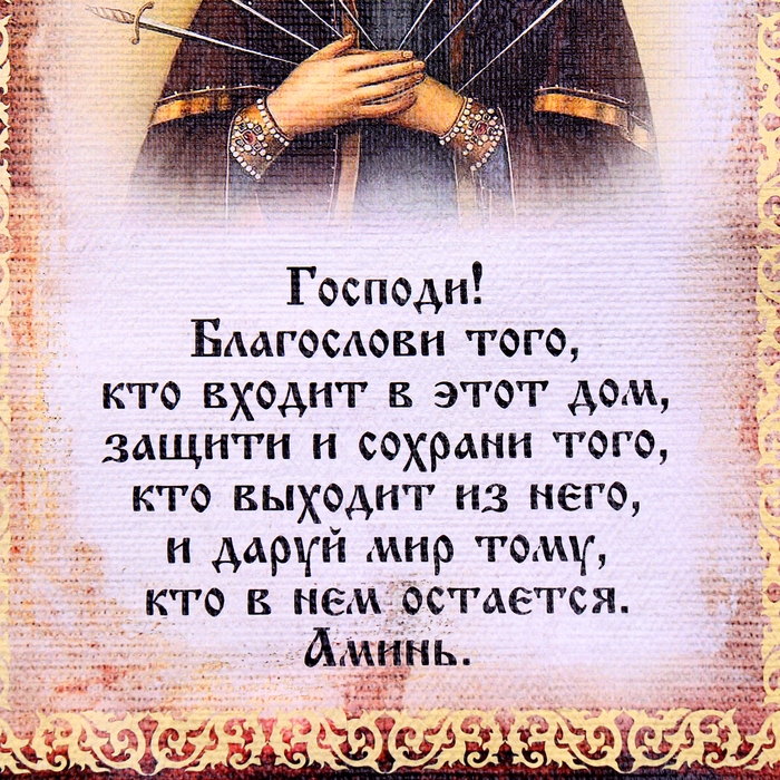 Сувенир свиток  Сувенир свиток "Благословение гостей Семистрельная"