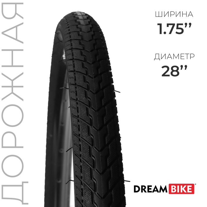 Покрышка 28 Покрышка 28"x1.75" (HY-197) Dream Bike