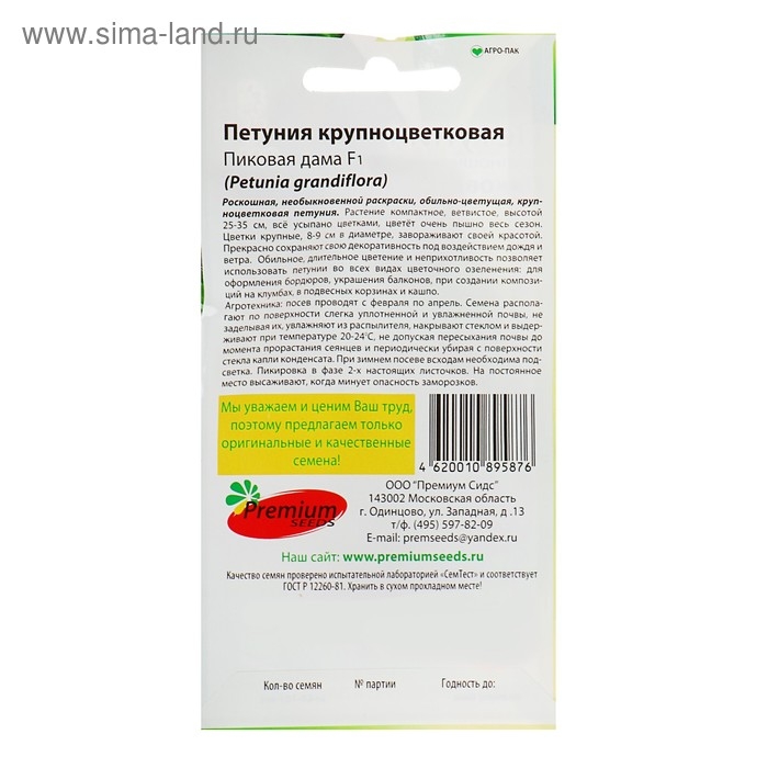 Семена цветов Петуния крупноцветковая Семена цветов Петуния крупноцветковая "Пиковая дама" F1