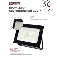 Прожектор светодиодный IN HOME СДО-7, 100 Вт, 230 В, 6500 К, IP 65, черный