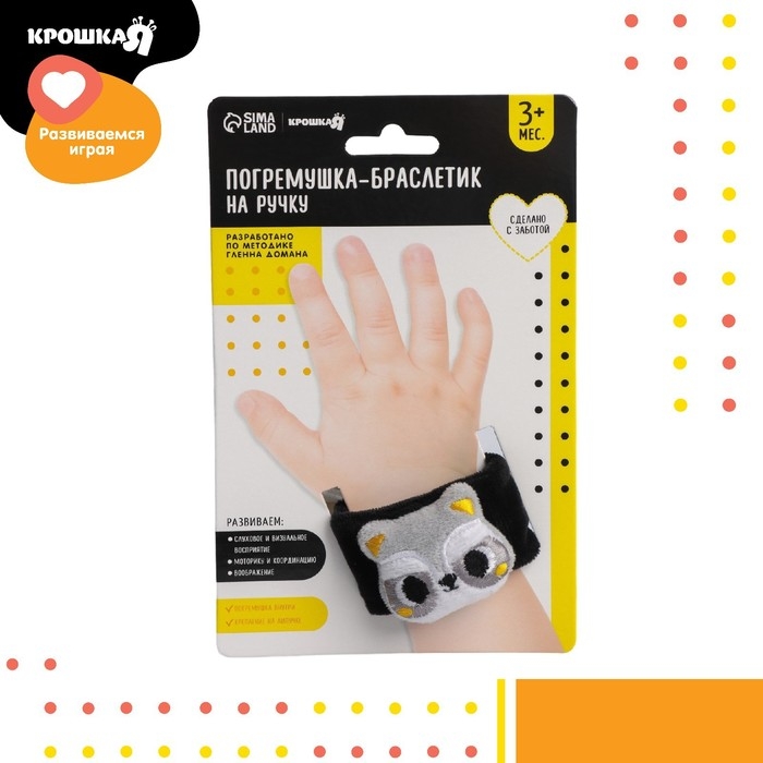 Браслетик - погремушка «Енотик», Крошка Я Браслетик - погремушка «Енотик», Крошка Я