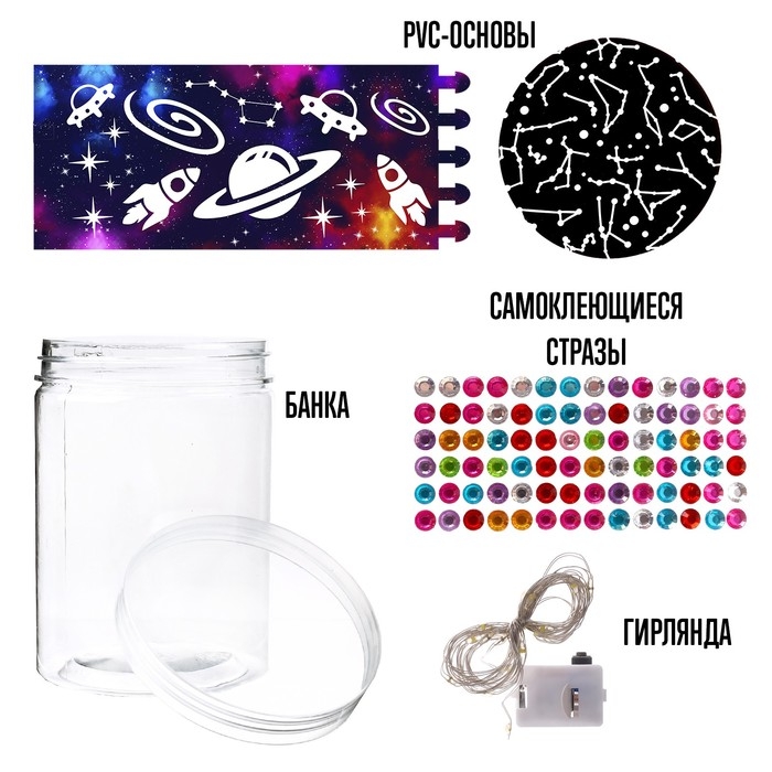 Набор для творчества &laquo;Ночник с алмазной вышивкой. Космос&raquo;