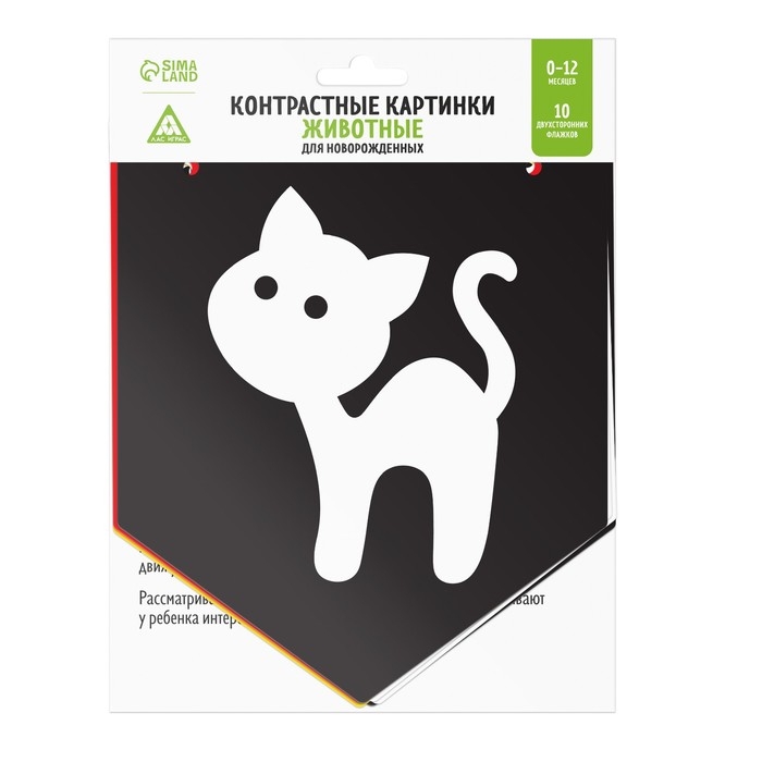 Контрастные картинки для новорождённых «Животные», 10 карт, 0+ Контрастные картинки для новорождённых «Животные», 10 карт, 0+