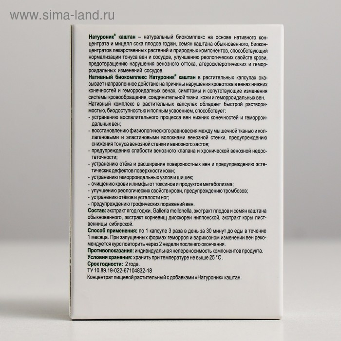 Каштан в капсулах от варикоза и геморроя, 30 штук по 0,5 г Каштан в капсулах от варикоза и геморроя, 30 штук по 0,5 г