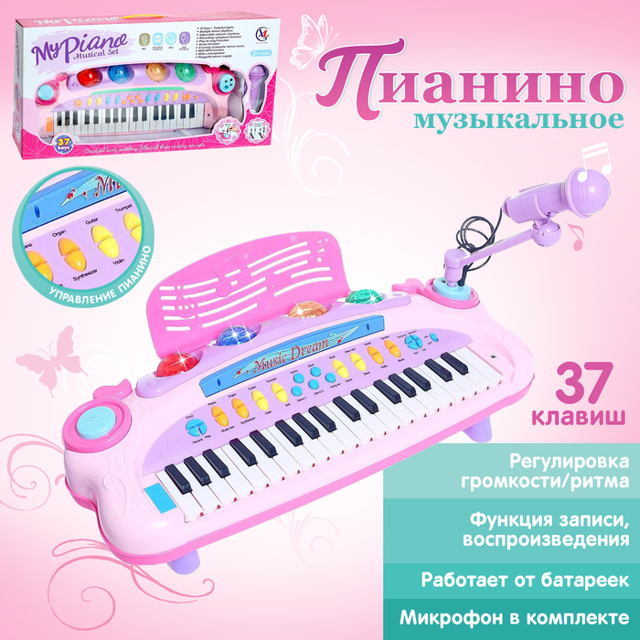 Пианино «Музыкант» с пюпитром, микрофоном, световые и звуковые эффекты Пианино «Музыкант» с пюпитром, микрофоном, световые и звуковые эффекты