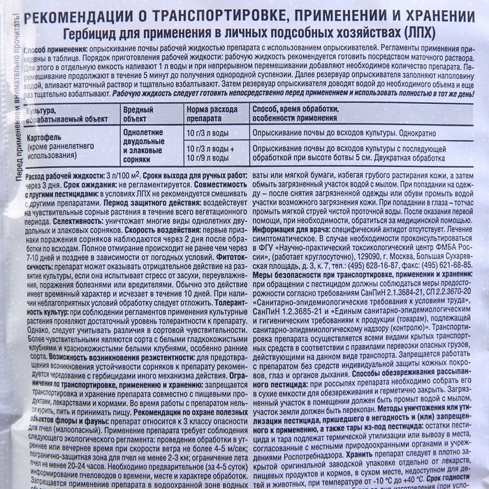 Средство для уничтожения сорняков на картофеле  Средство для уничтожения сорняков на картофеле "Лазурит", 20 г