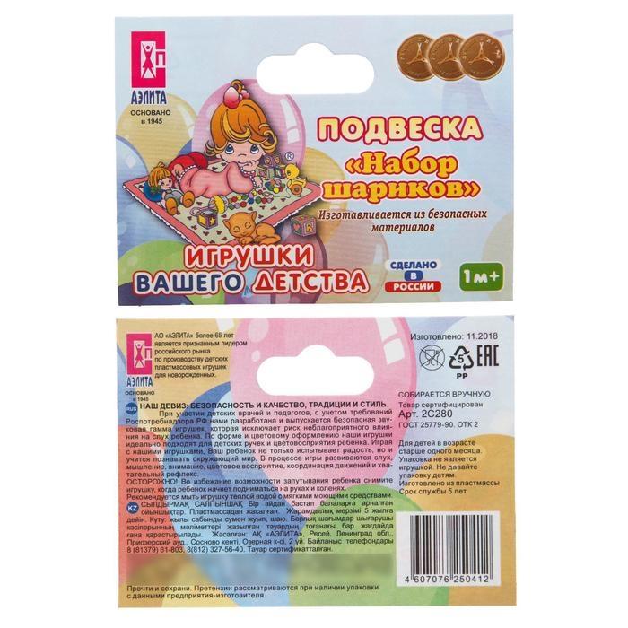 Растяжка на коляску/кроватку «Набор шариков», Аэлита Растяжка на коляску/кроватку «Набор шариков», Аэлита