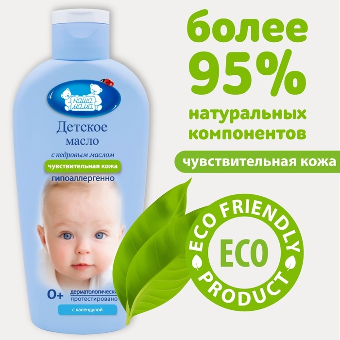 Масло детское для ухода и массажа для чувствительной кожи, 125 мл Масло детское для ухода и массажа для чувствительной кожи, 125 мл