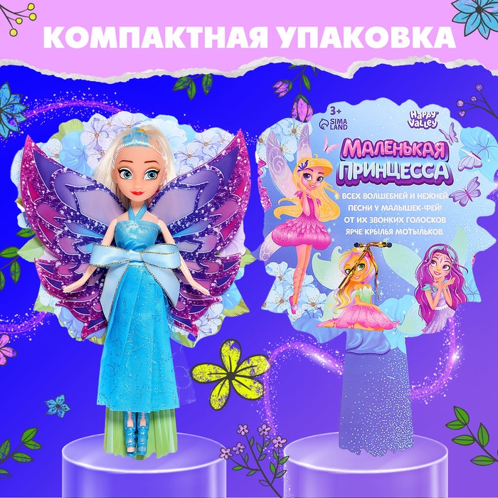 Кукла-фея «Маленькая принцесса», сказочная Кукла-фея «Маленькая принцесса», сказочная
